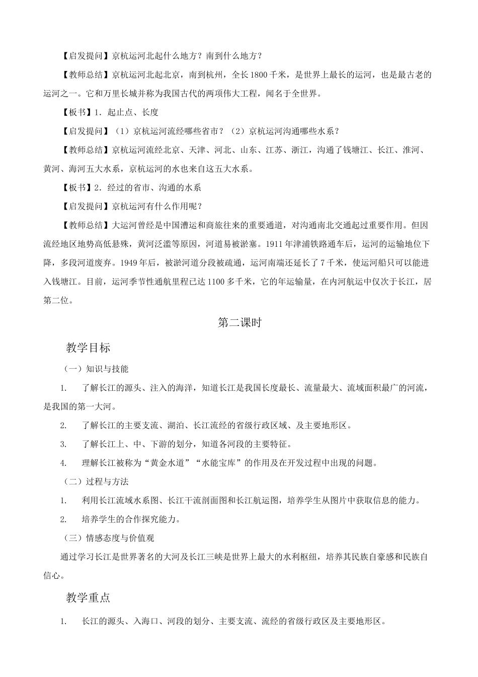 《河流》教案3_第3页