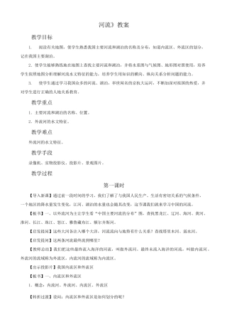 《河流》教案3