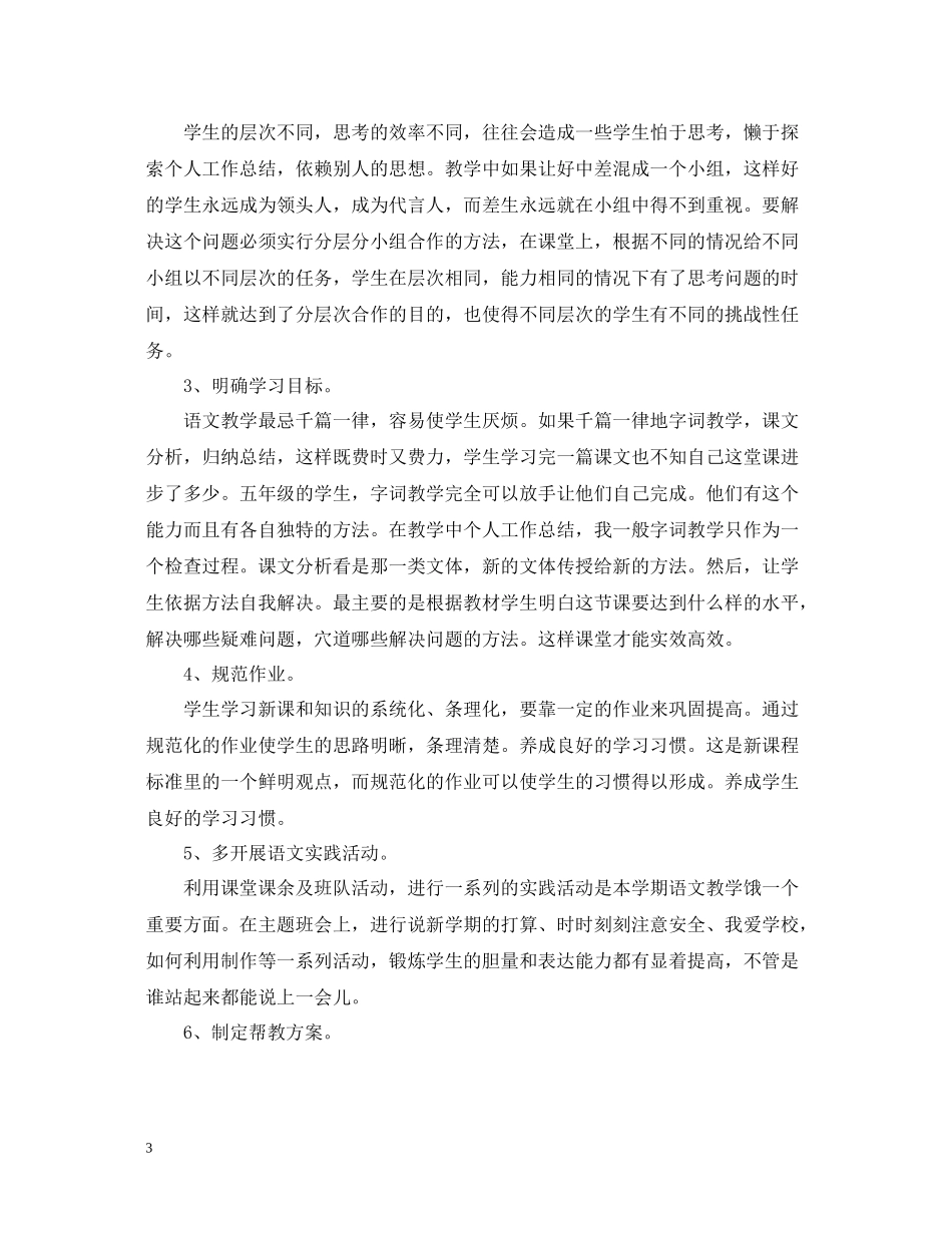 教师年度职业道德思想总结_第3页