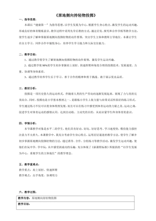原地侧向持轻物投掷