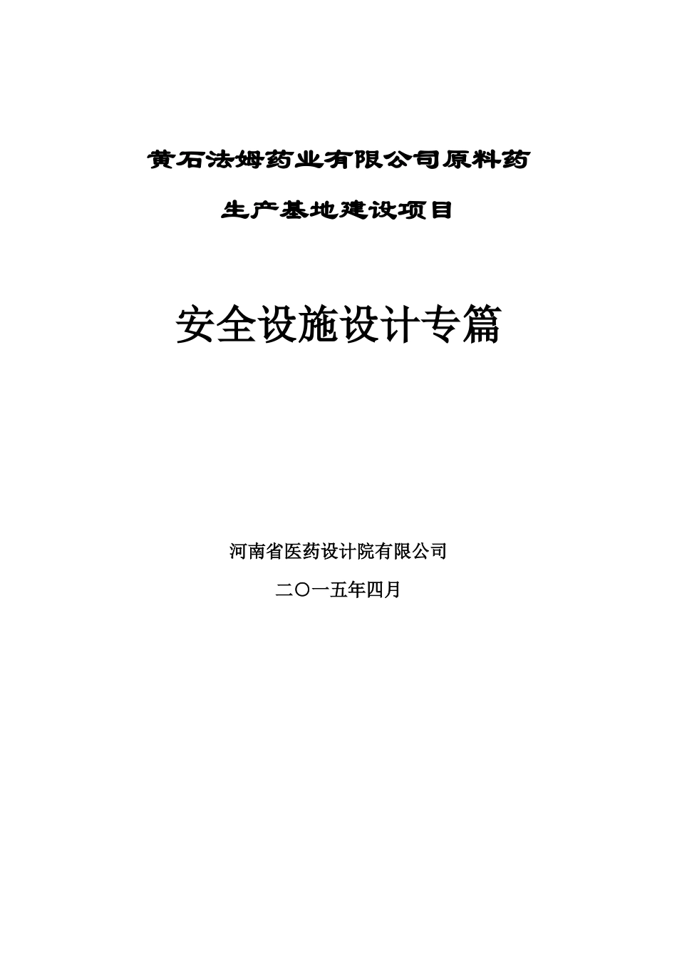 黄石法姆安全专篇0720_第1页