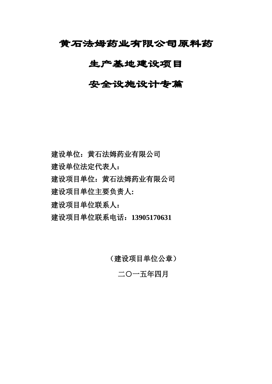 黄石法姆安全专篇0720_第2页