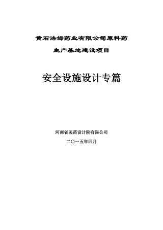 黄石法姆安全专篇0720