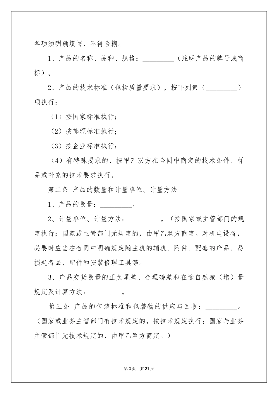 工业品买卖合同模板集合九篇_第2页