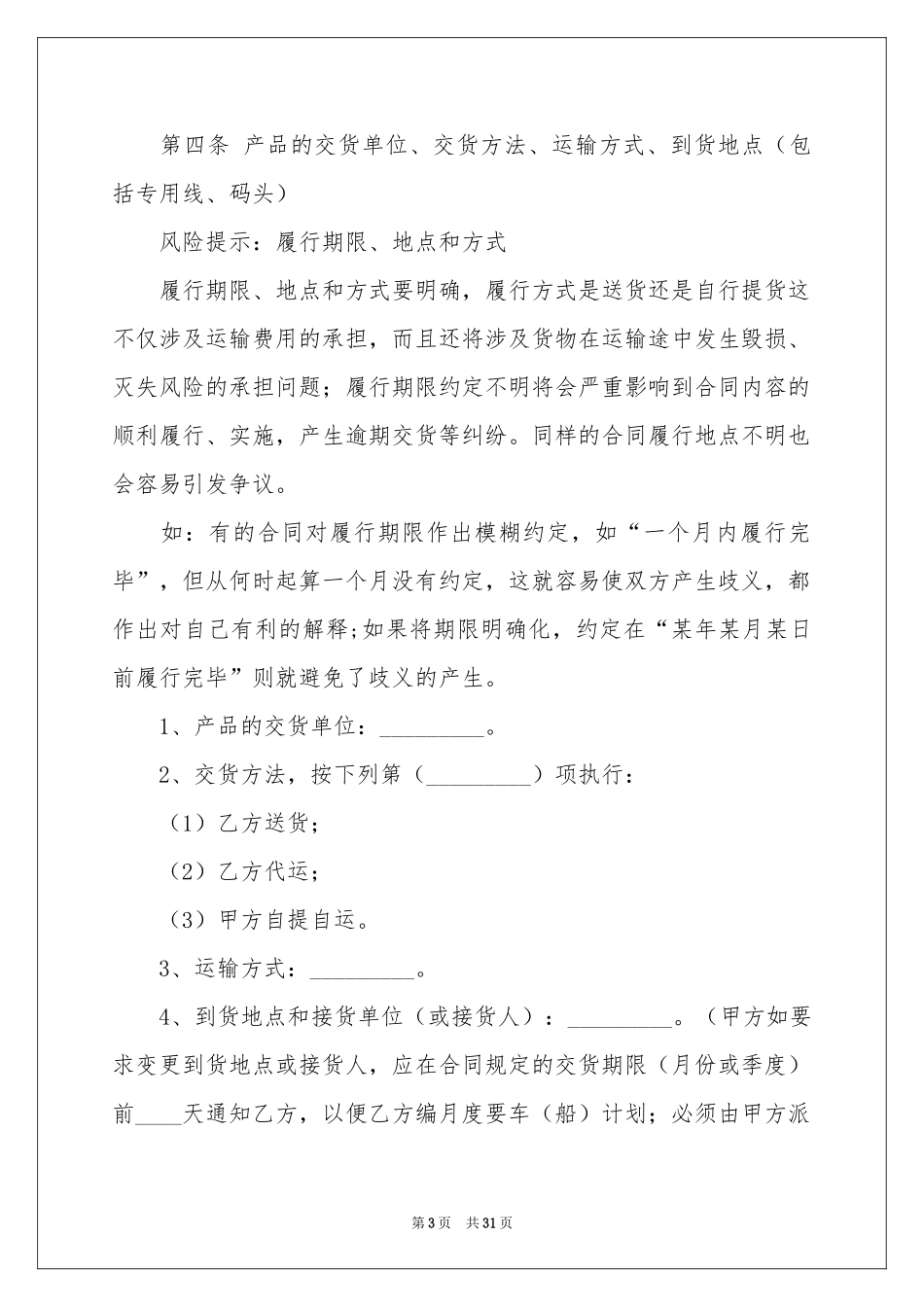 工业品买卖合同模板集合九篇_第3页