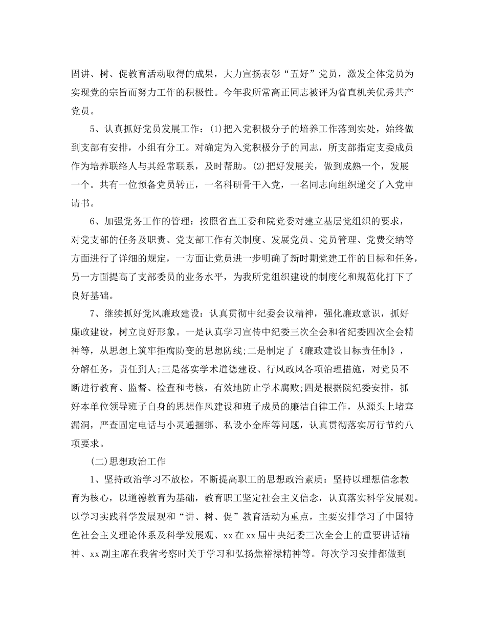 党支部工作个人的总结_第2页