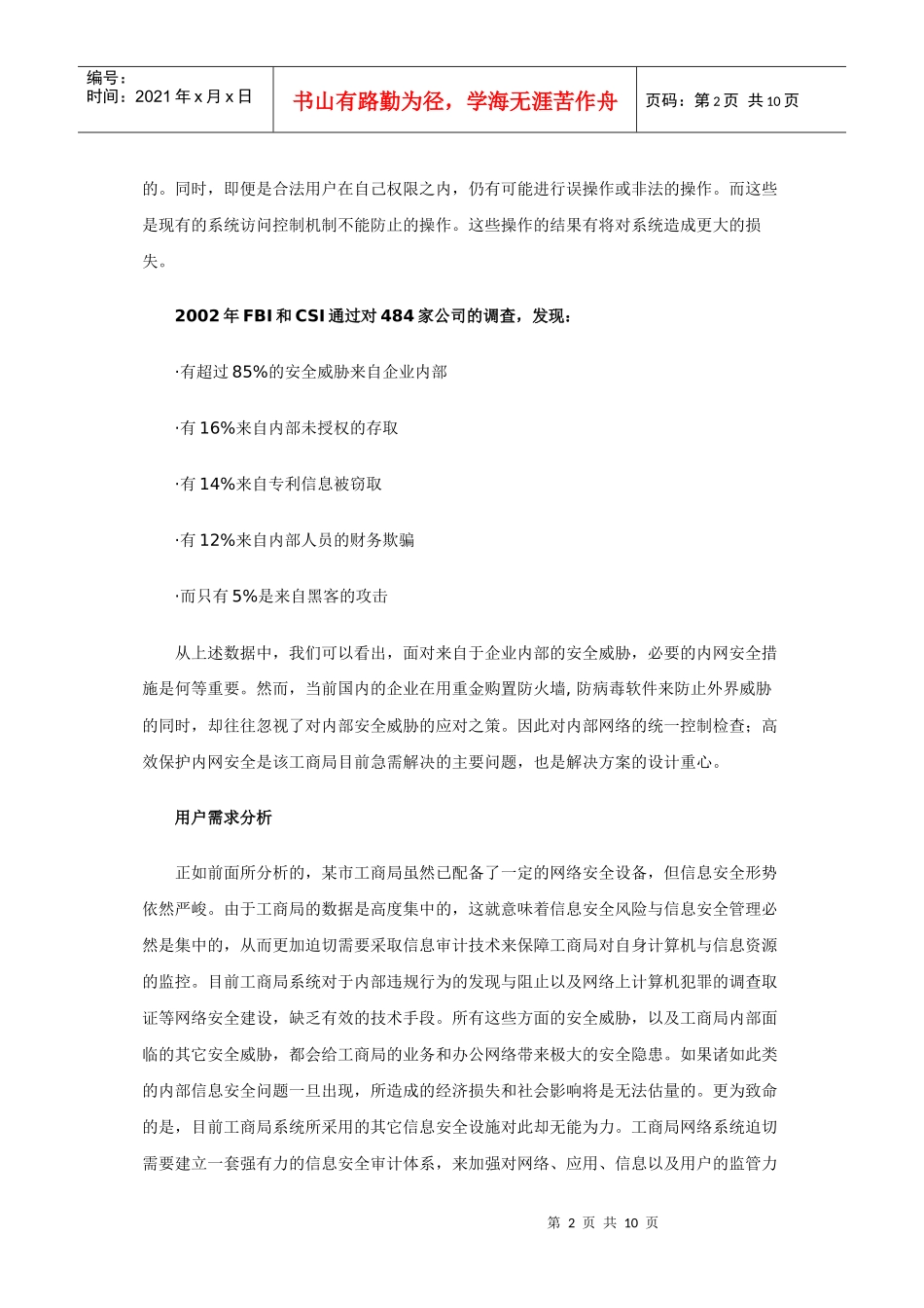 某工商局内部网络安全解决方案_第2页