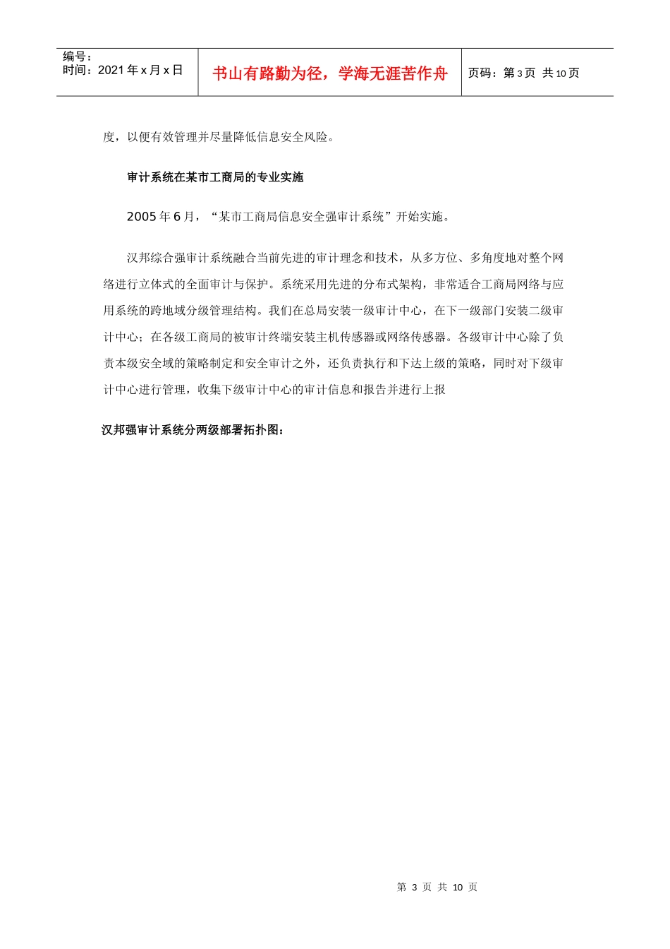 某工商局内部网络安全解决方案_第3页