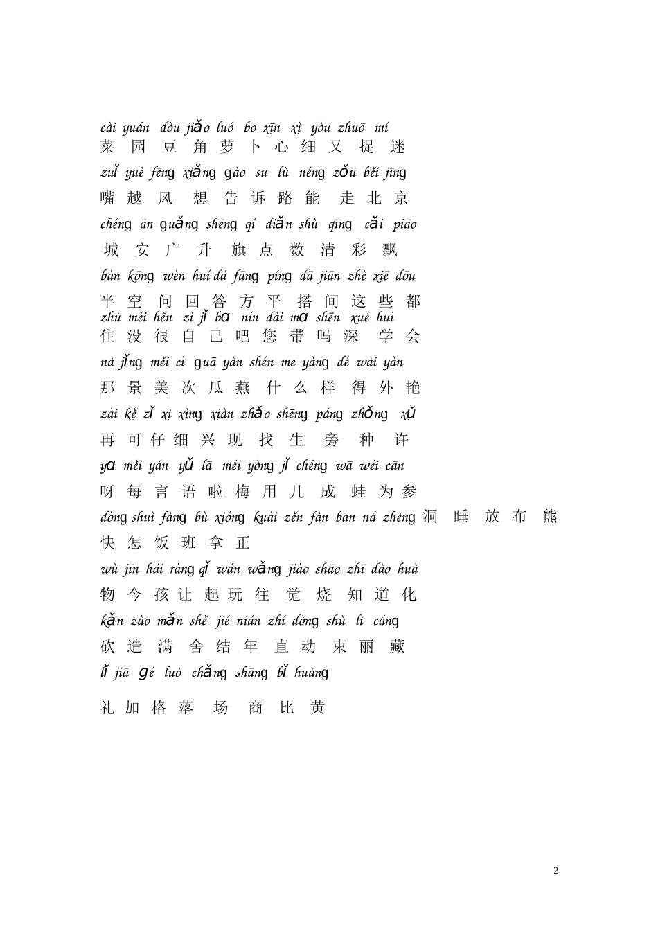 一年级上册生字表_第2页