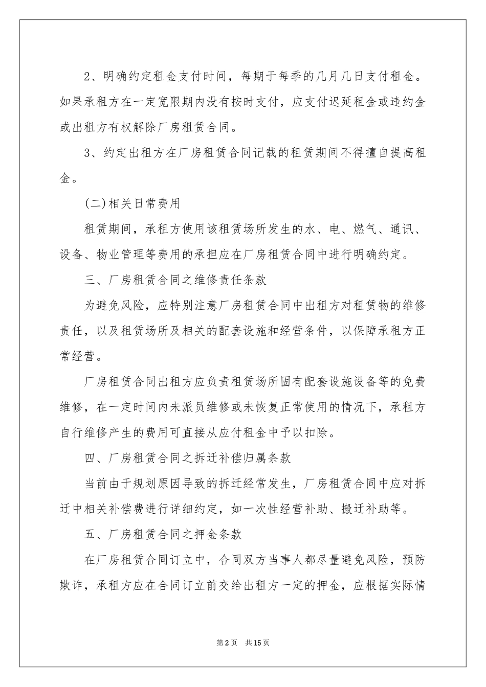 工业厂房租赁合同范本_第2页