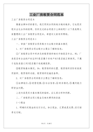 工业厂房租赁合同范本