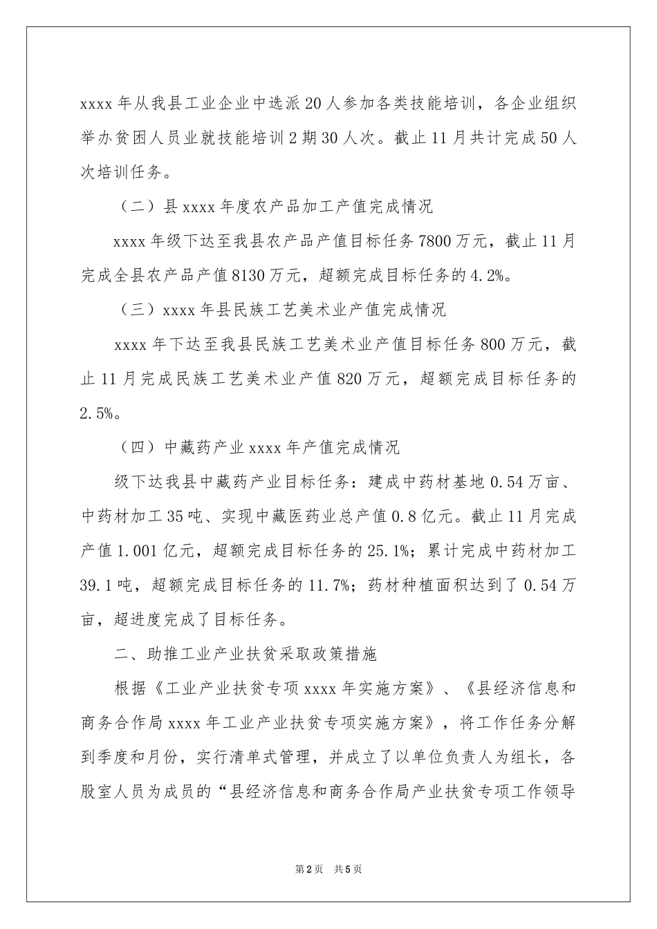 工业产业扶贫自评工作报告_第2页