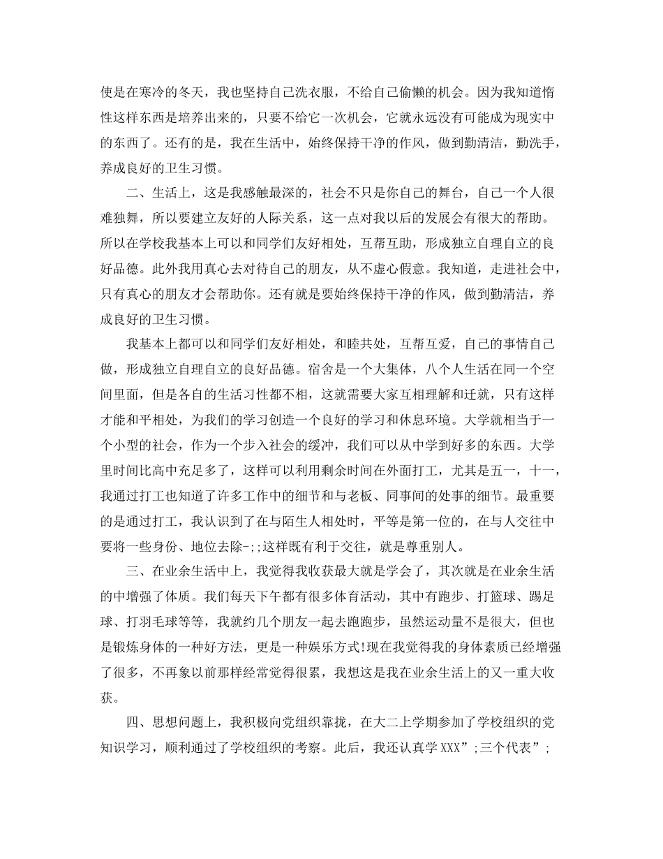 大学生个人综合素质评价范文_第2页