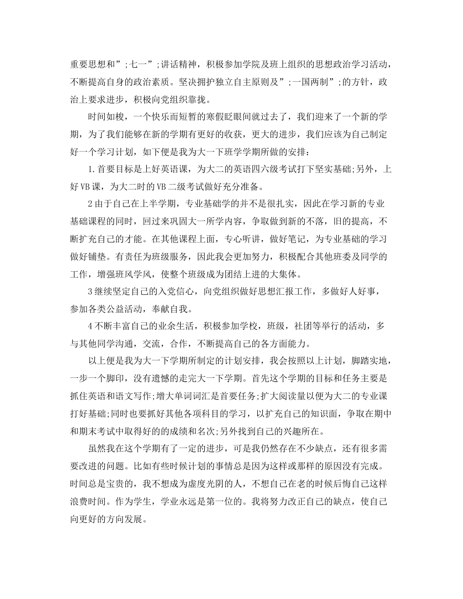 大学生个人综合素质评价范文_第3页