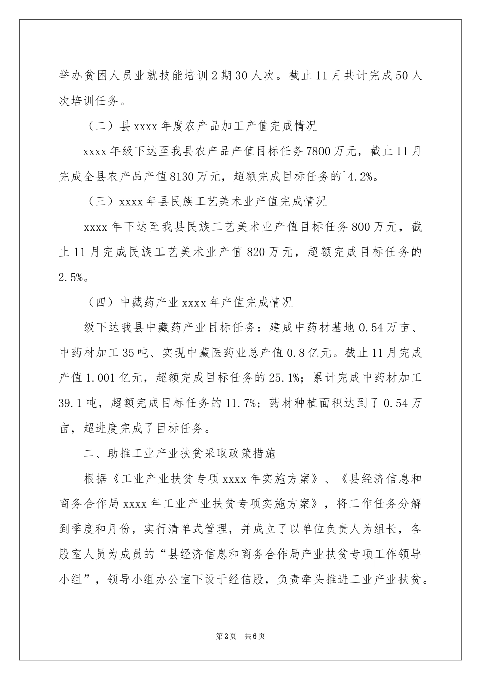 工业产业扶贫工作报告_第2页