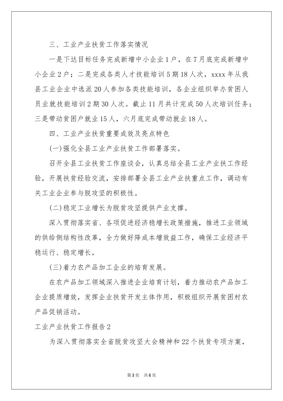 工业产业扶贫工作报告_第3页