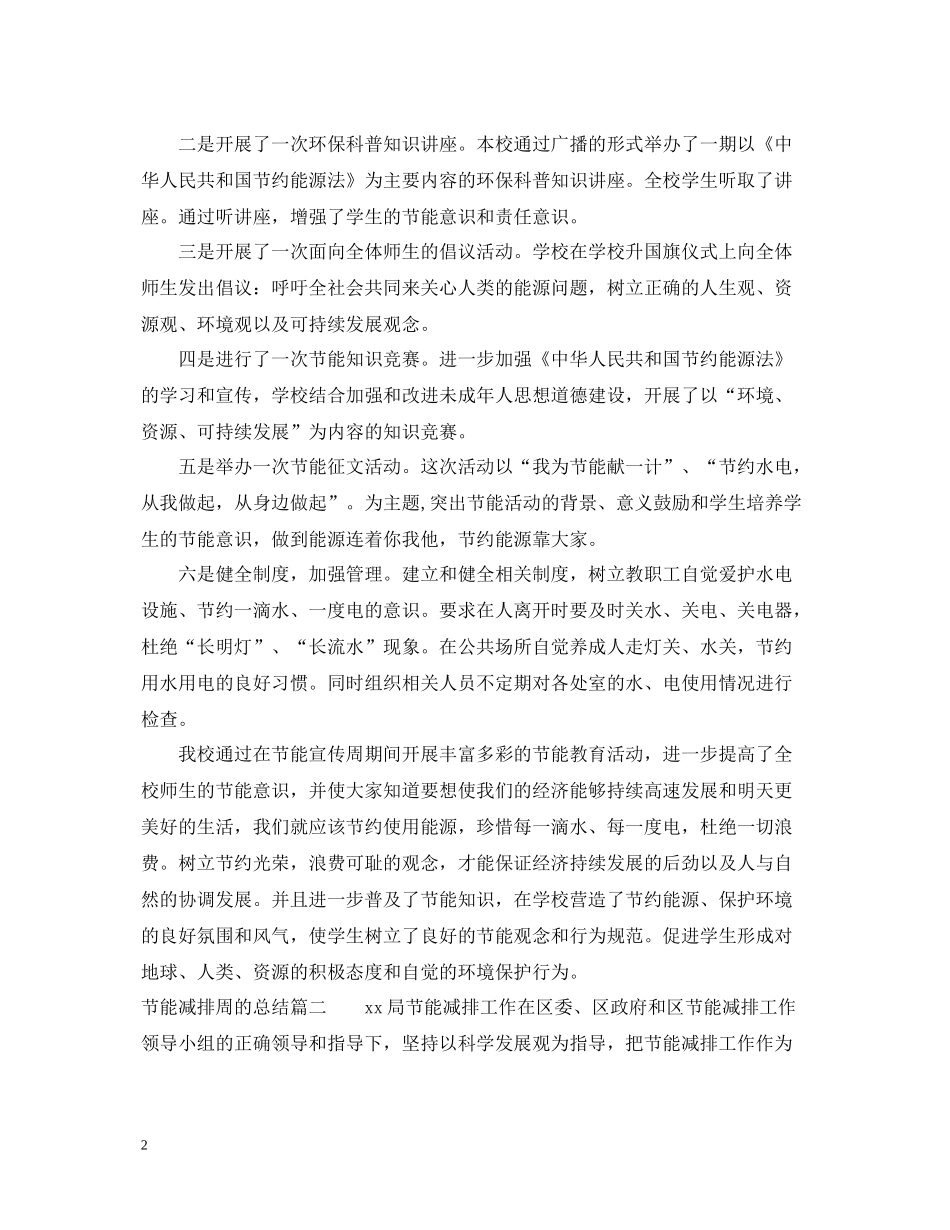 节能减排周的总结_第2页