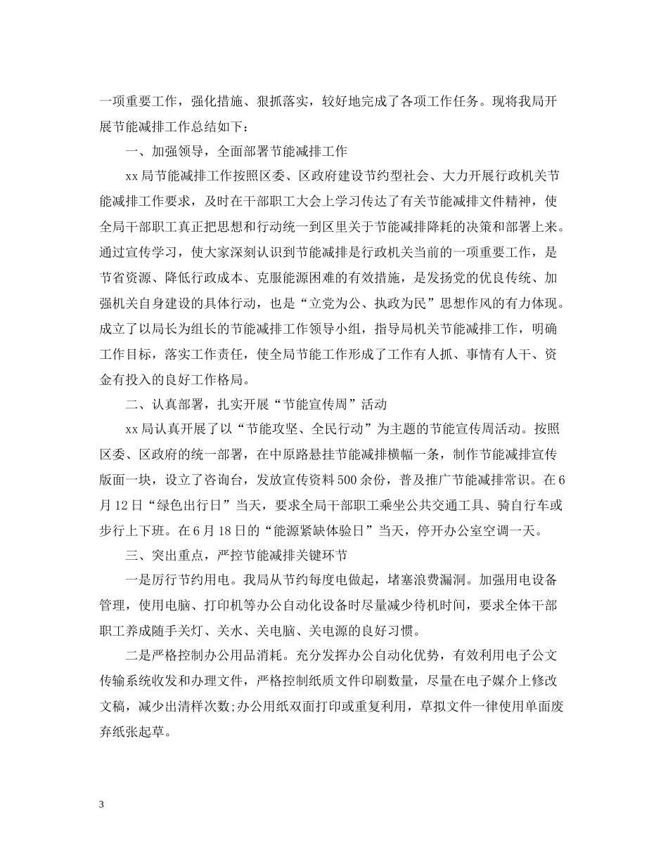 节能减排周的总结_第3页