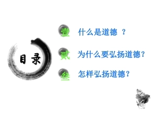 道德讲堂课件五年级二班