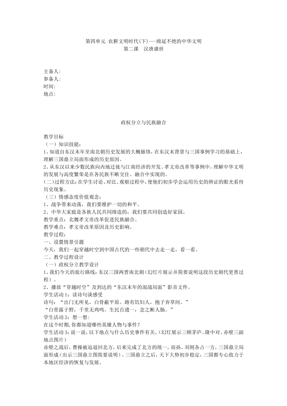 第四单元农耕文明时代_第1页