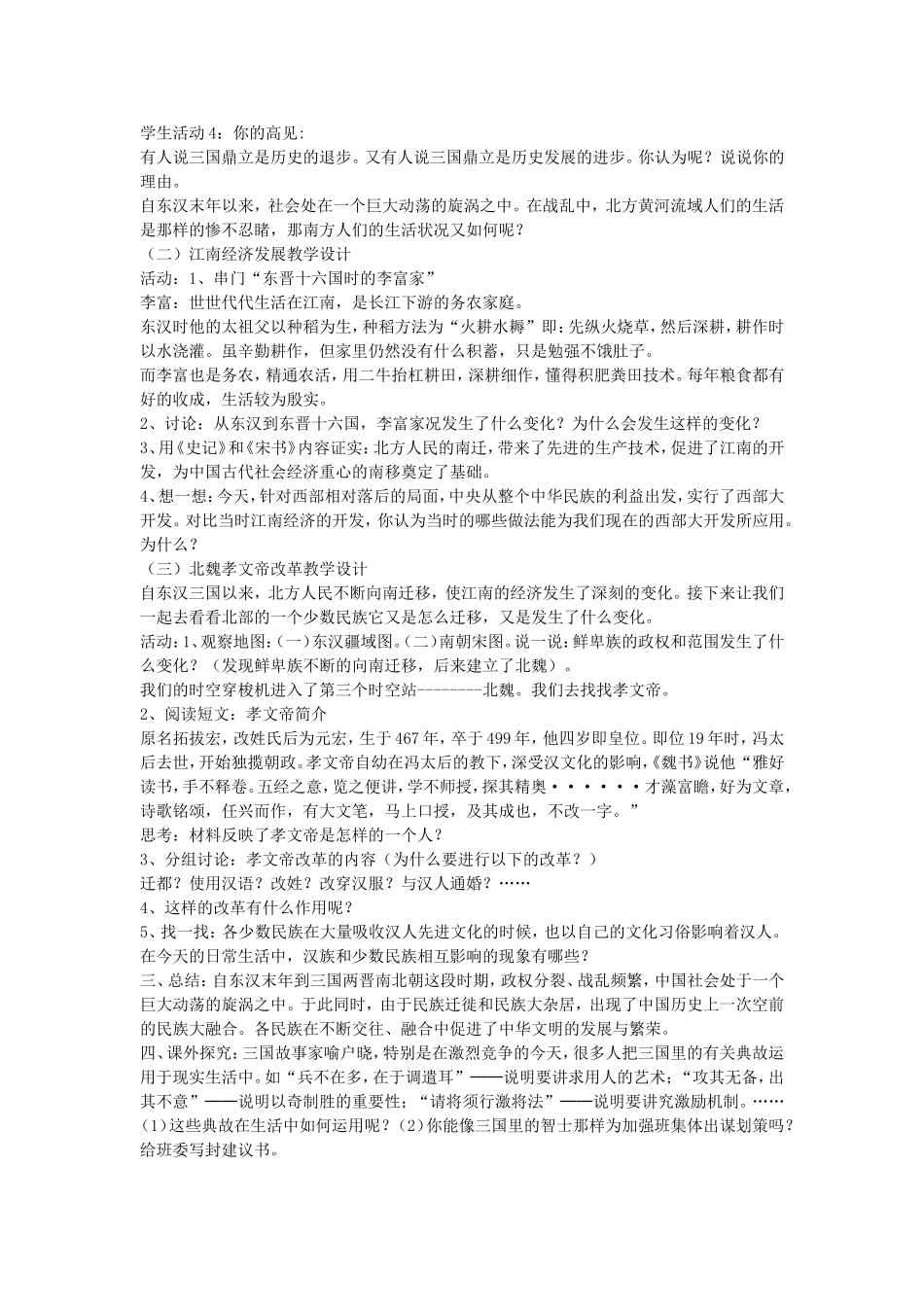 第四单元农耕文明时代_第2页