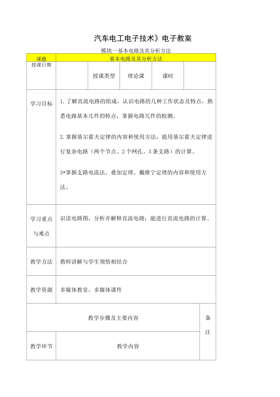汽车电工电子技术电子教案_第1页