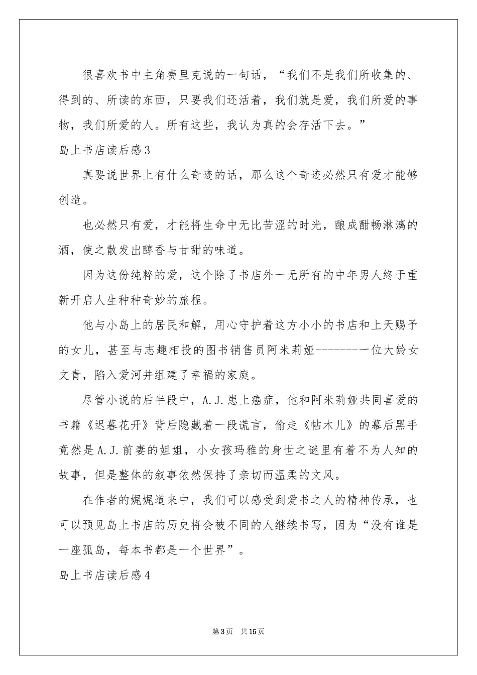 岛上书店读后感_第3页