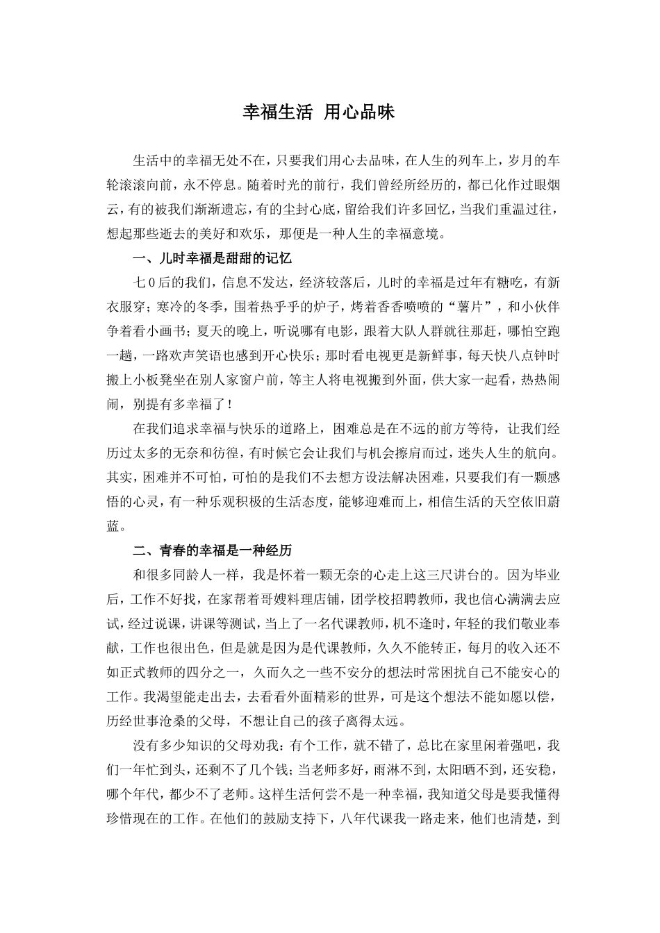 幸福生活用心品味_第1页