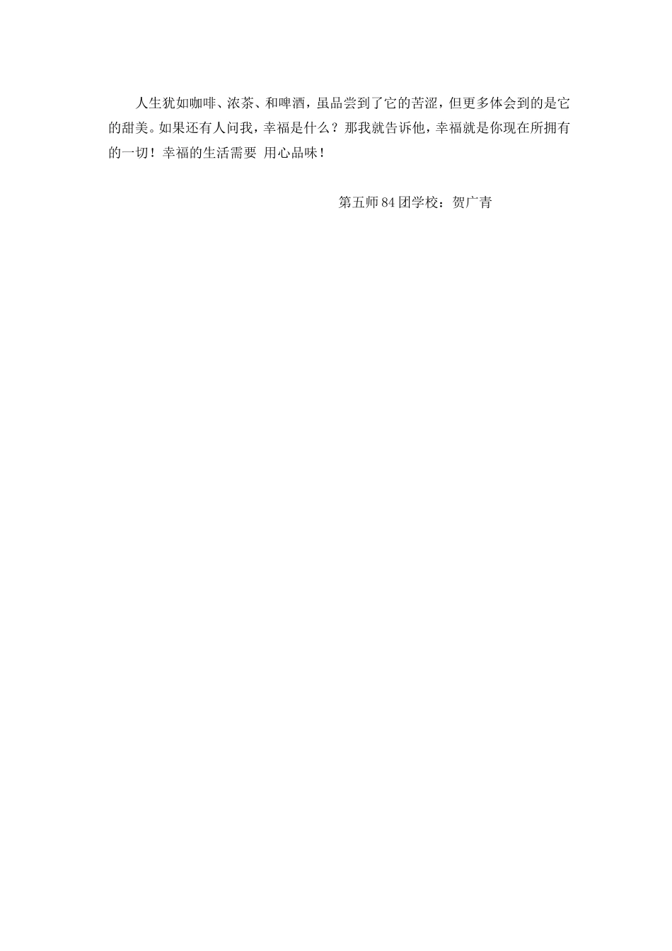 幸福生活用心品味_第3页