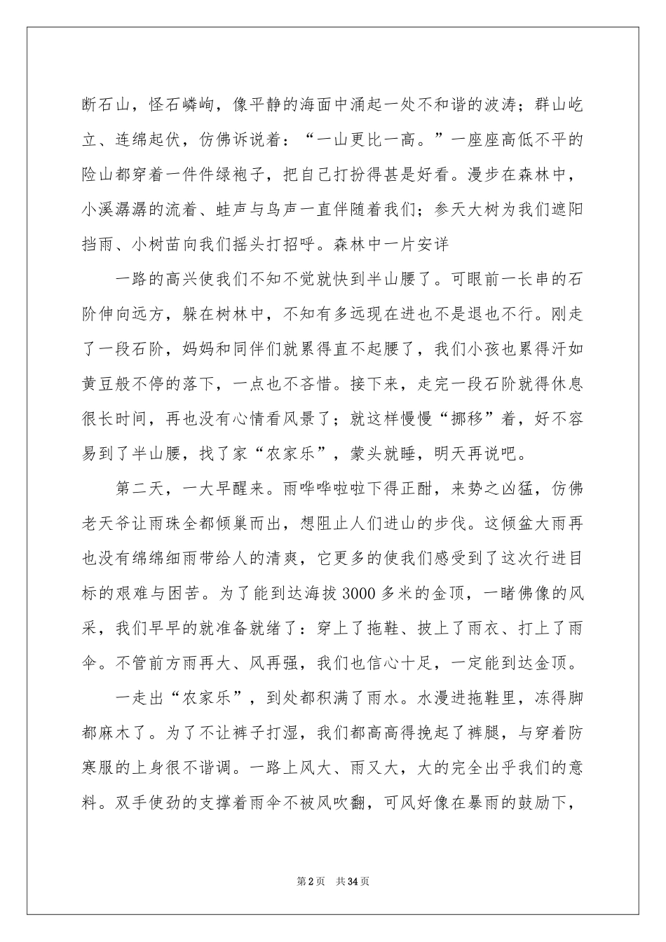 峨眉山导游词_第2页