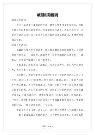 峨眉山导游词