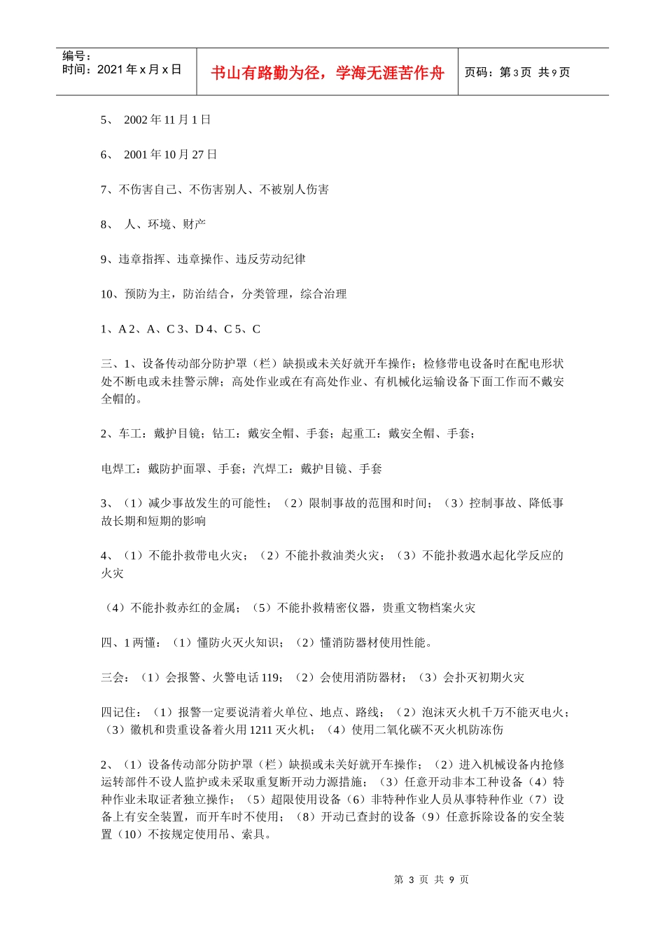 三级安全教育考试试题(全)_第3页