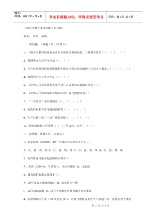 三级安全教育考试试题(全)