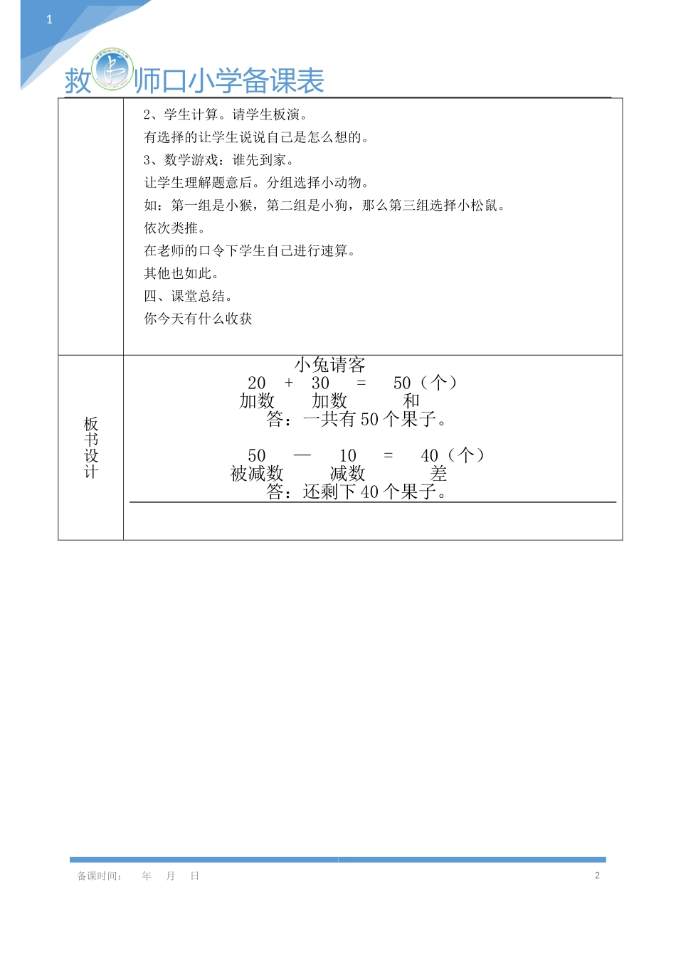 第1课时小兔请客_第2页