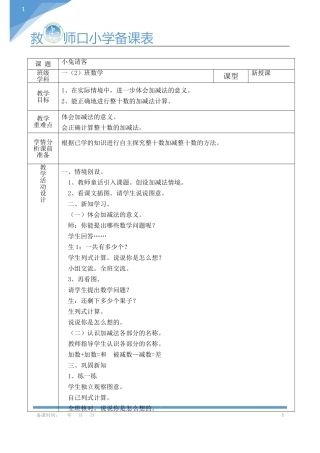 第1课时小兔请客