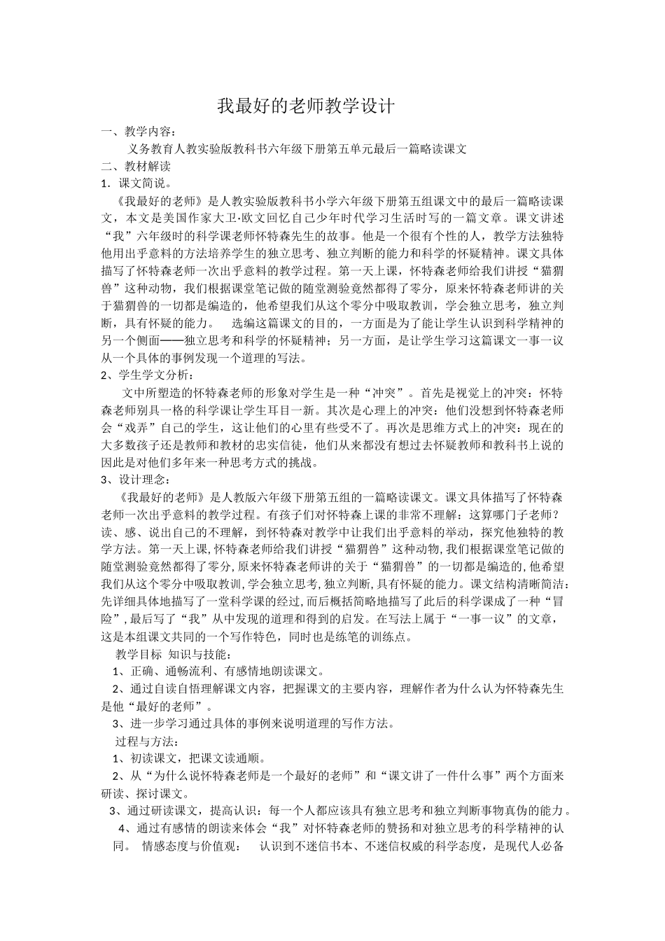 我最好的老师教学设计_第1页