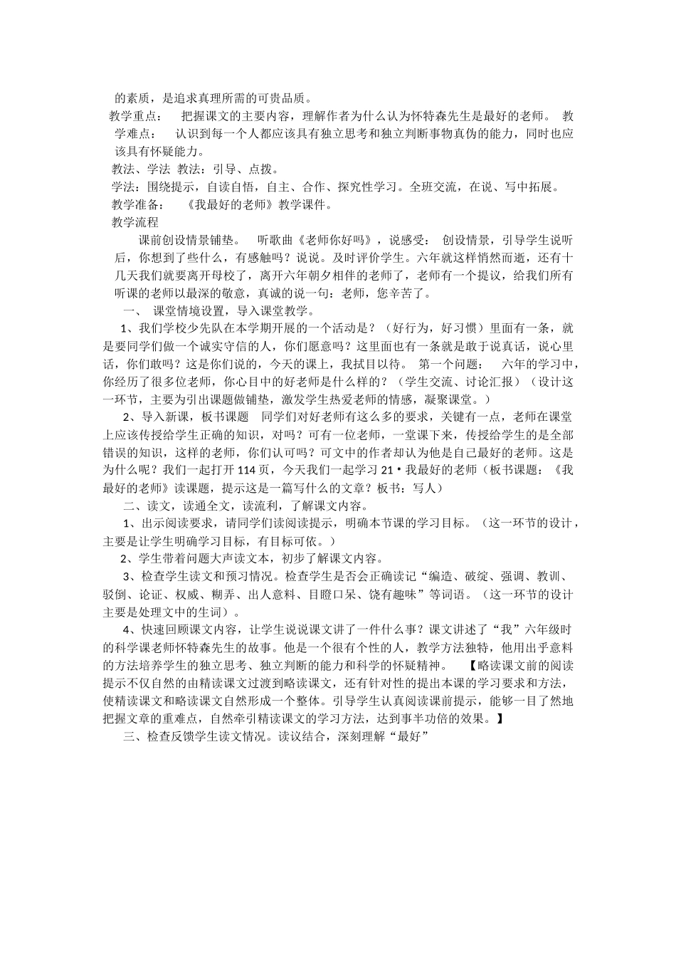 我最好的老师教学设计_第2页