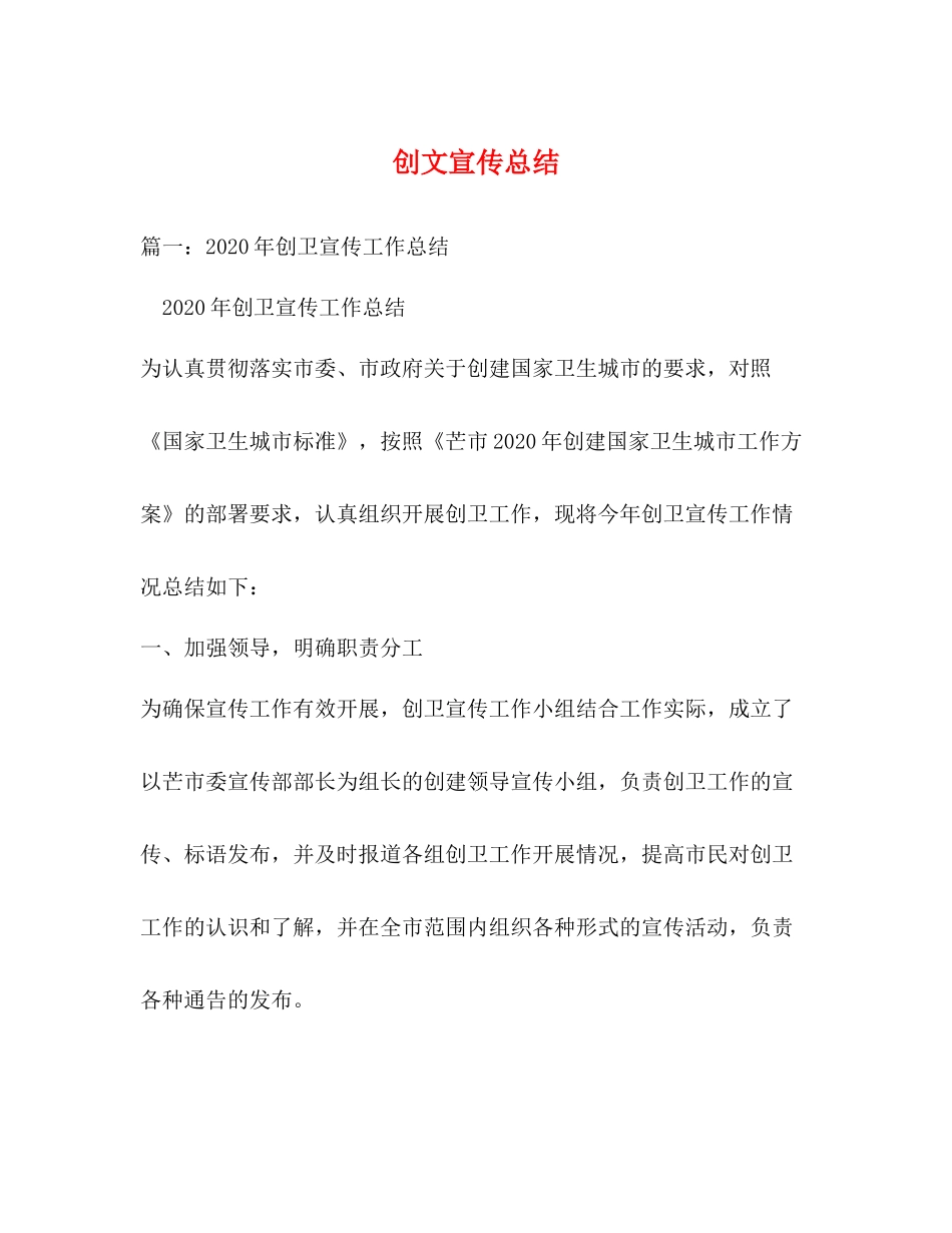 创文宣传总结_第1页