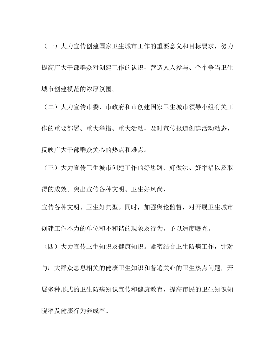 创文宣传总结_第2页