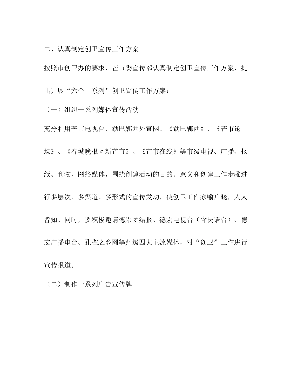 创文宣传总结_第3页