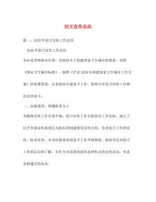 创文宣传总结