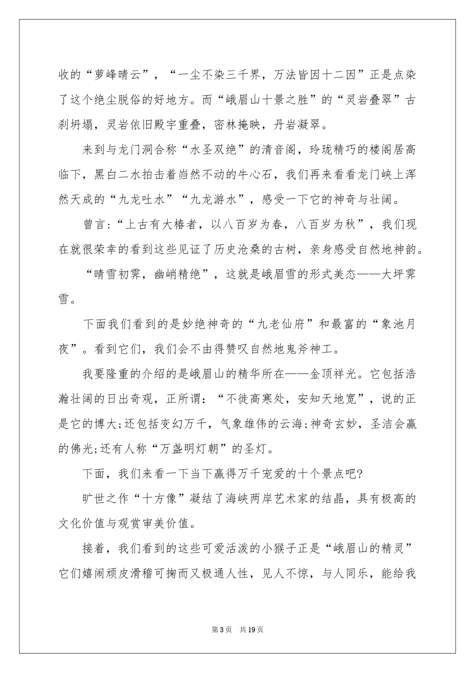 峨眉山景区导游词_第3页