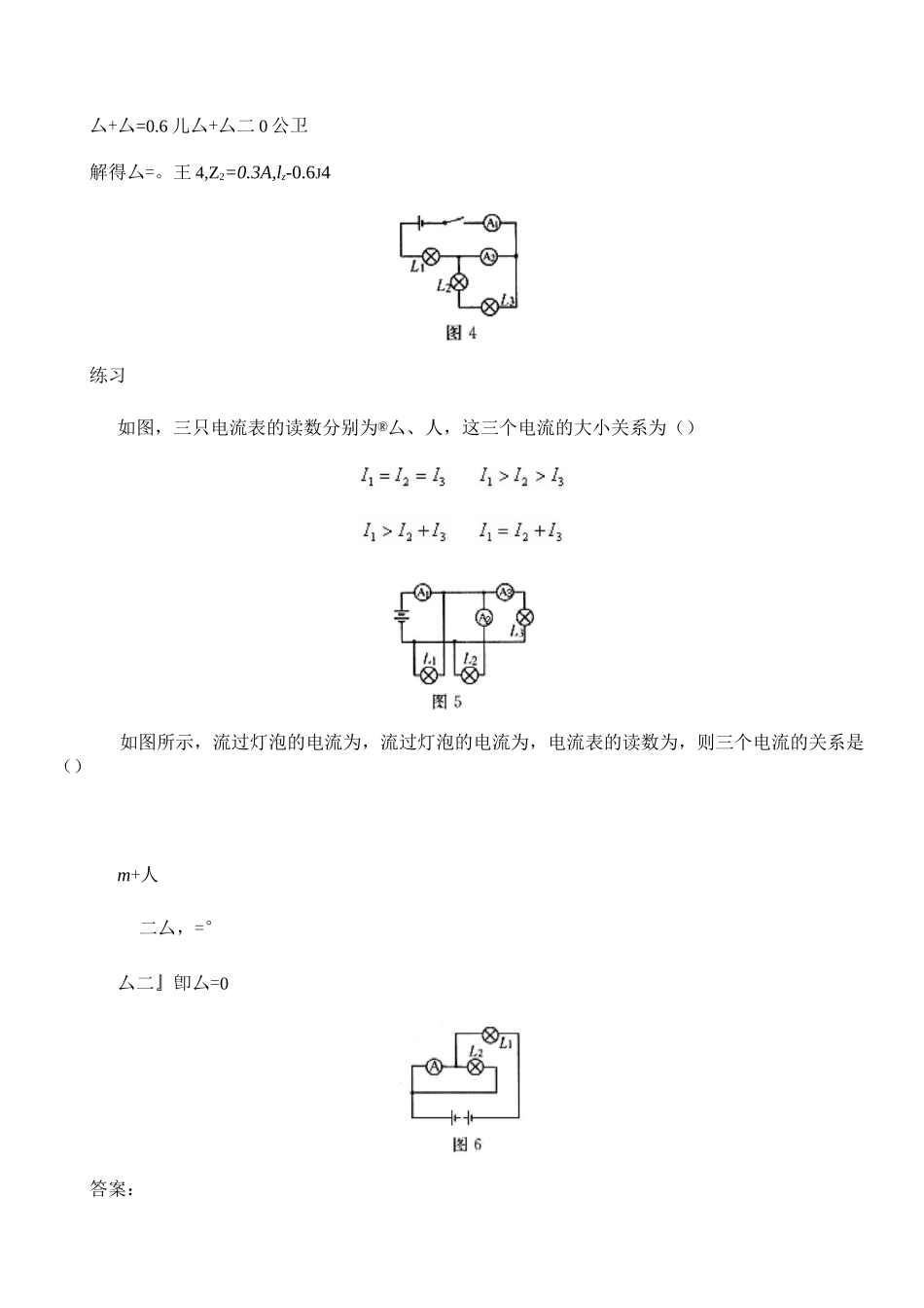 怎样判断电流表的测量对象_第2页