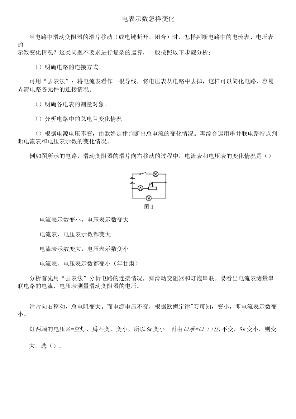 怎样判断电流表的测量对象_第3页