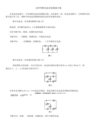 怎样判断电流表的测量对象