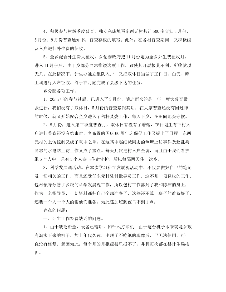 计生统计个人工作自我总结范文_第3页