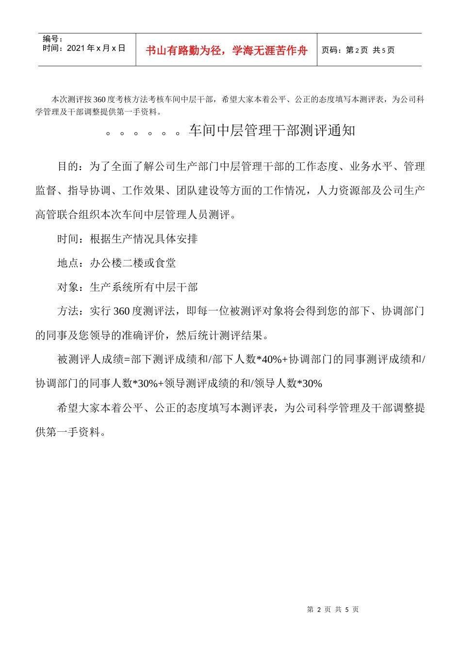 某有限公司车间中层干部测评表_第2页