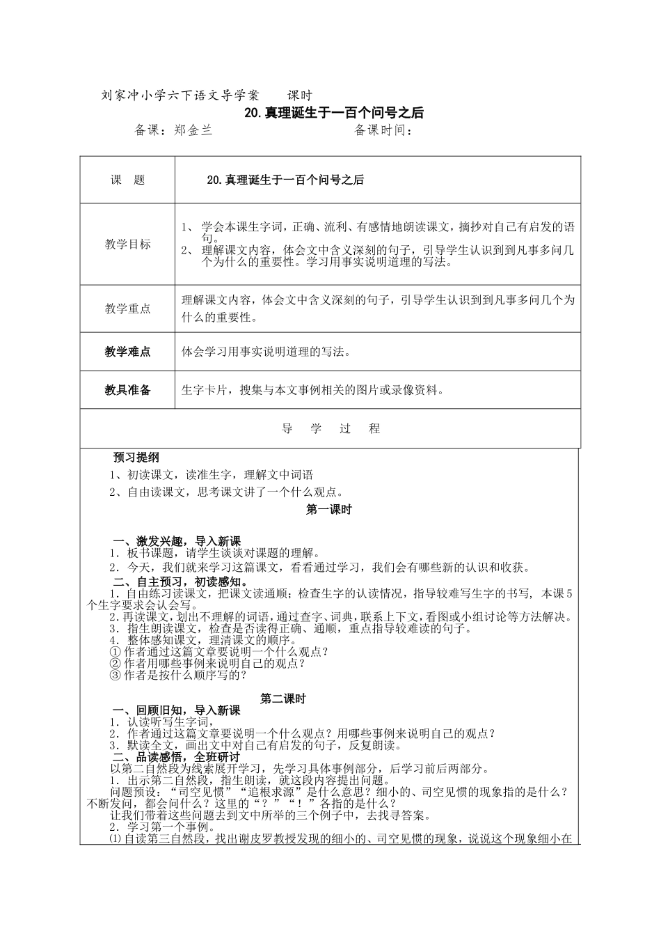 真理诞生于一百个问号之后导学案_第1页