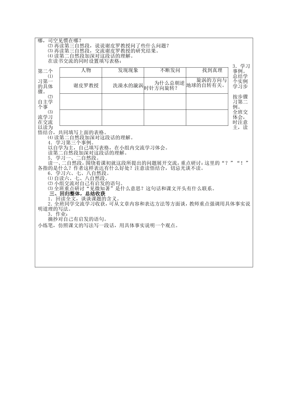 真理诞生于一百个问号之后导学案_第2页