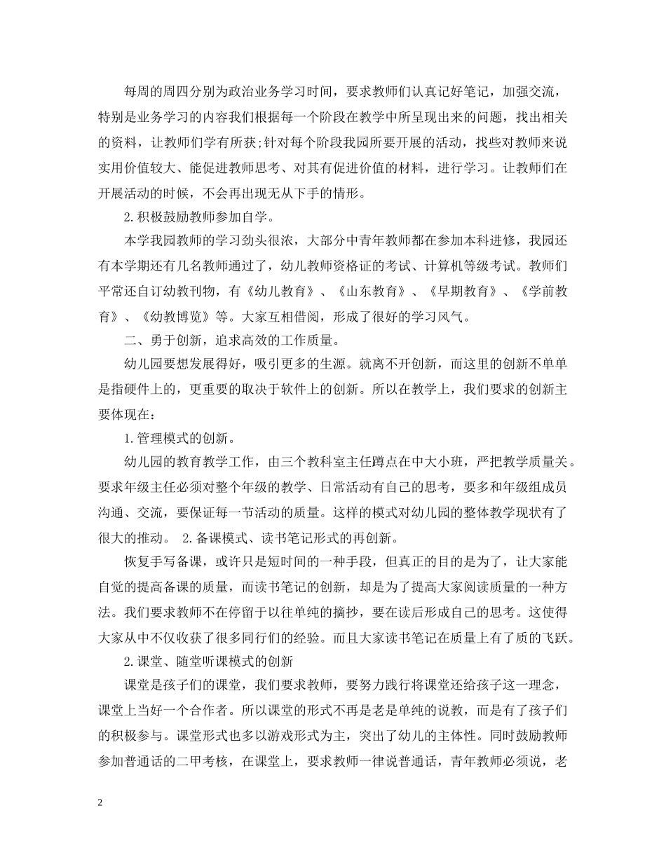 幼儿园学期教育教学总结 _第2页